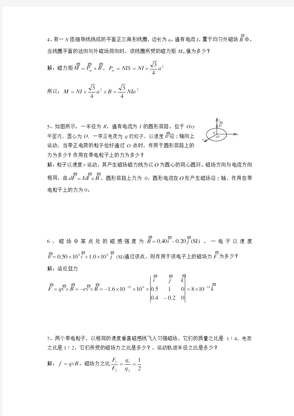 大学物理课后习题