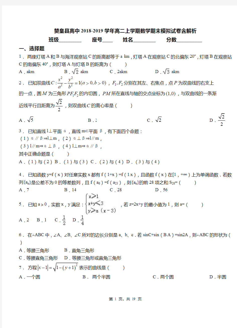 赞皇县高中2018-2019学年高二上学期数学期末模拟试卷含解析
