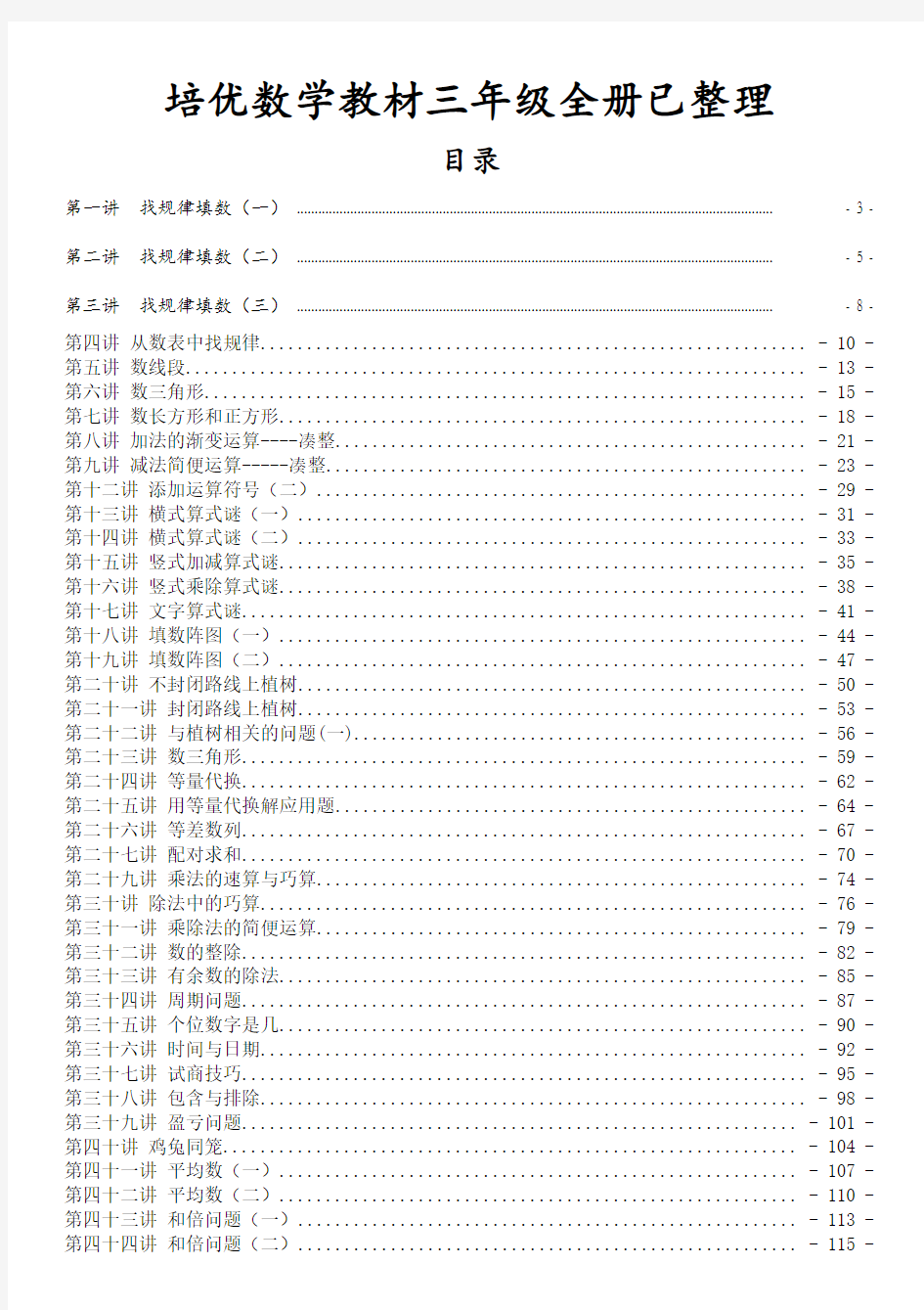 三年级数学培优奥数教材导学案讲义电子档练习已整理02