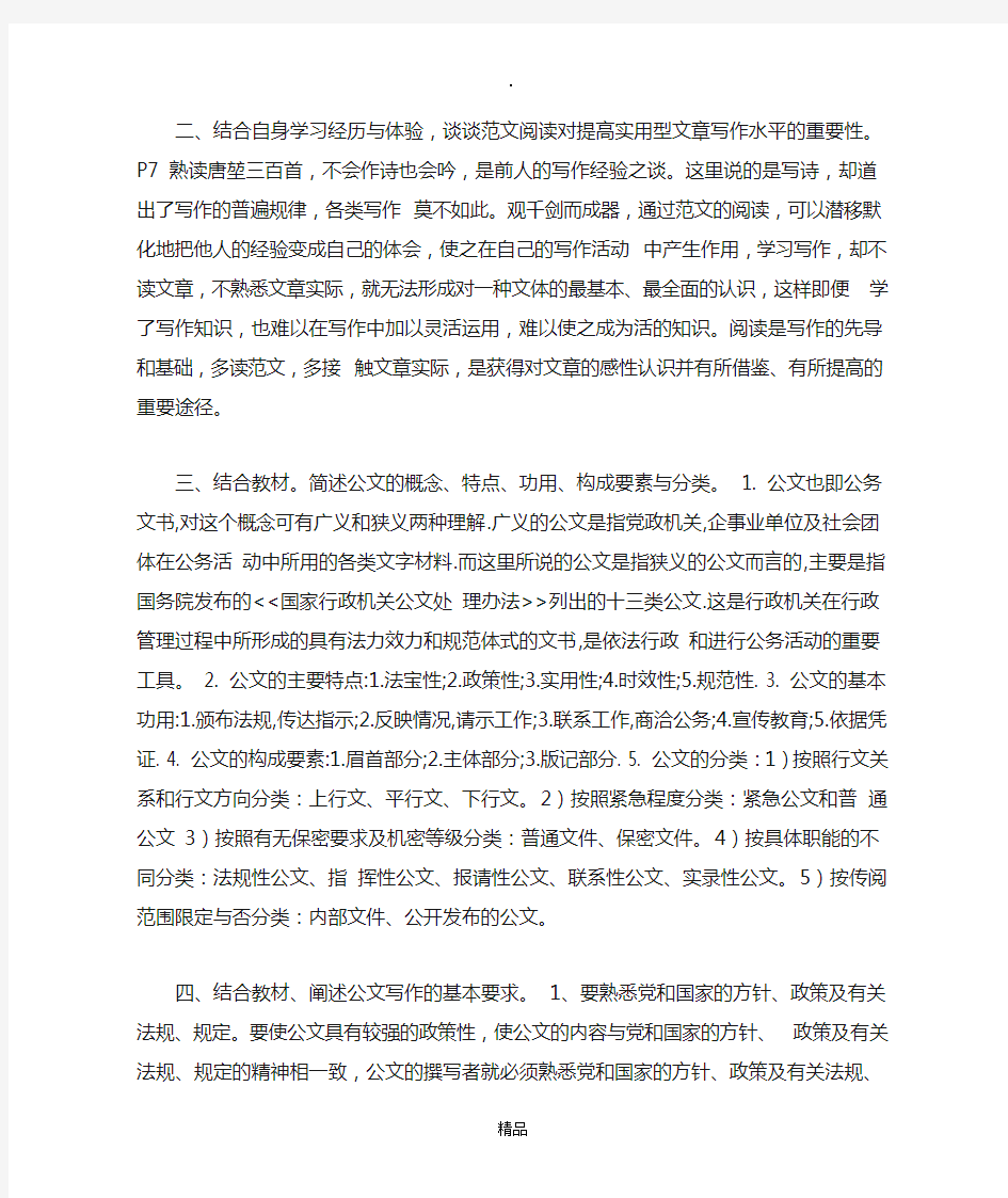 结合自身学习经历与体验-谈谈范文阅读对提高实用型文章写作水平的重要性