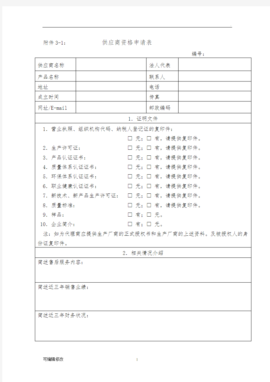 供应商年度评价表