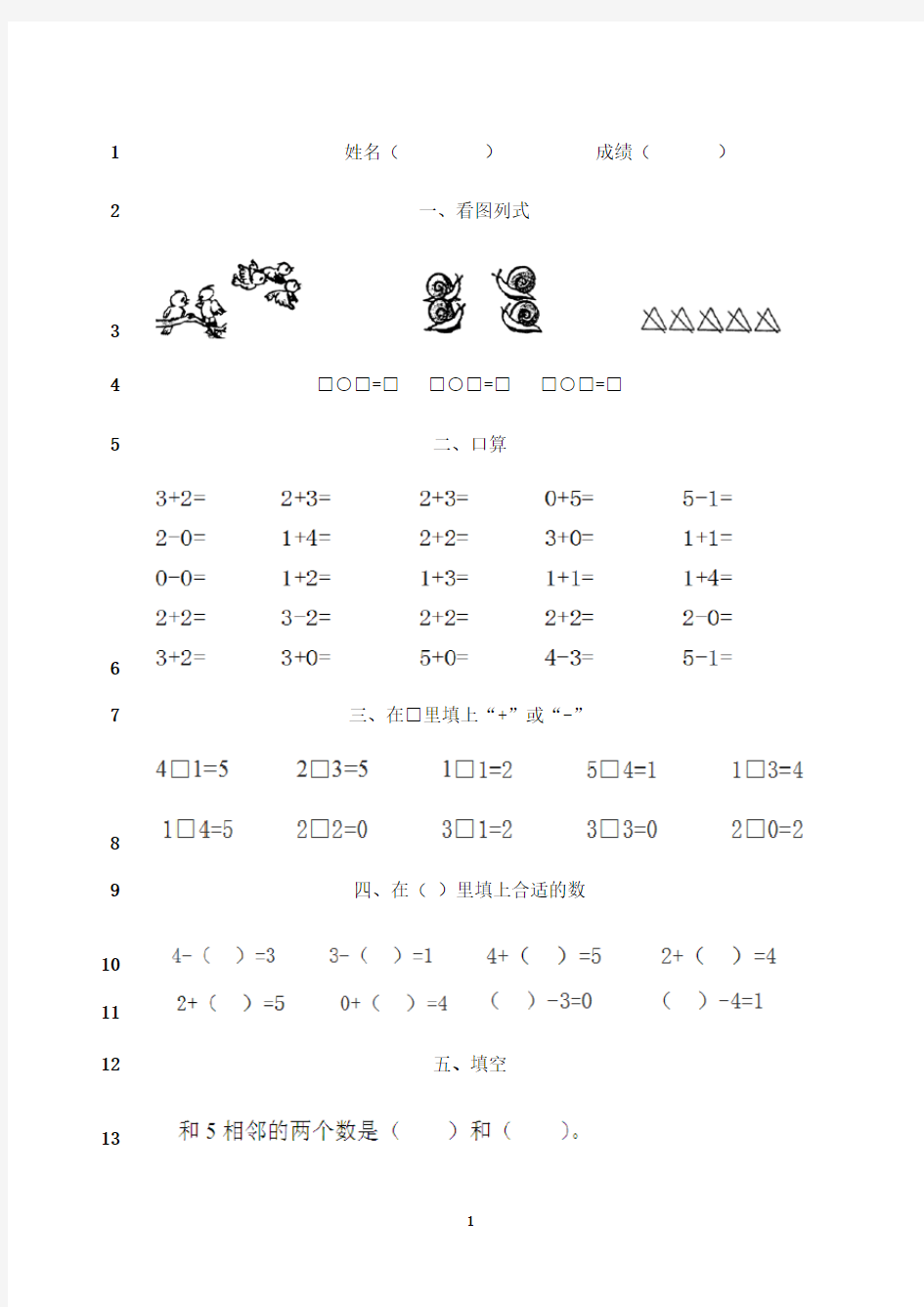 最新10以内加减法测试题