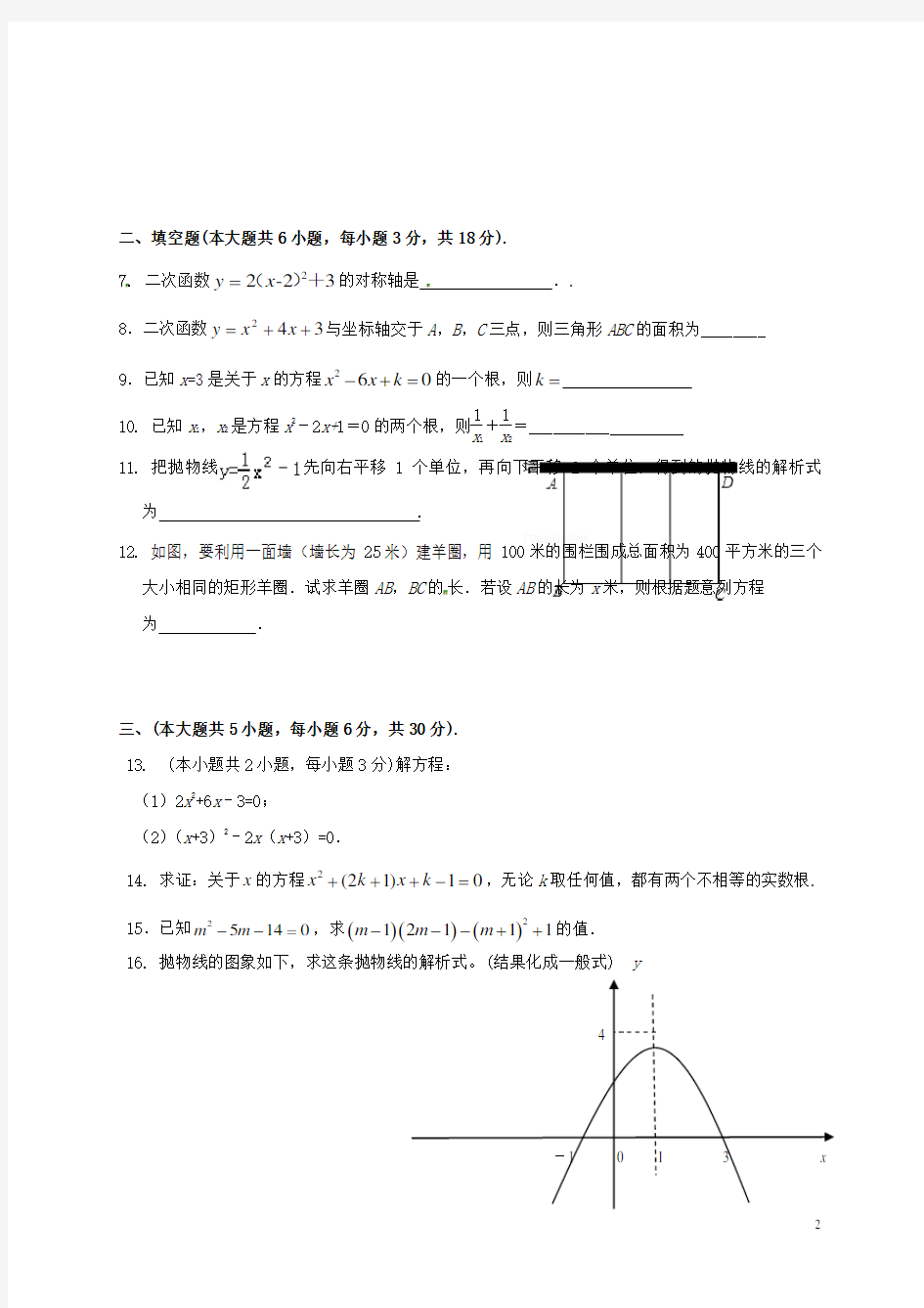 江西省赣州市2017届九年级数学上学期第一次月考试题