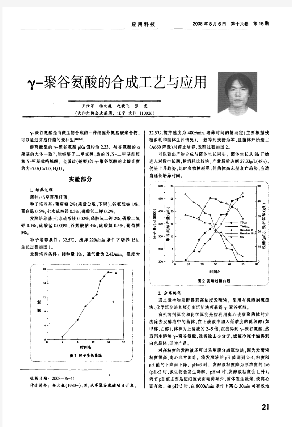 γ-聚谷氨酸的合成工艺与应用