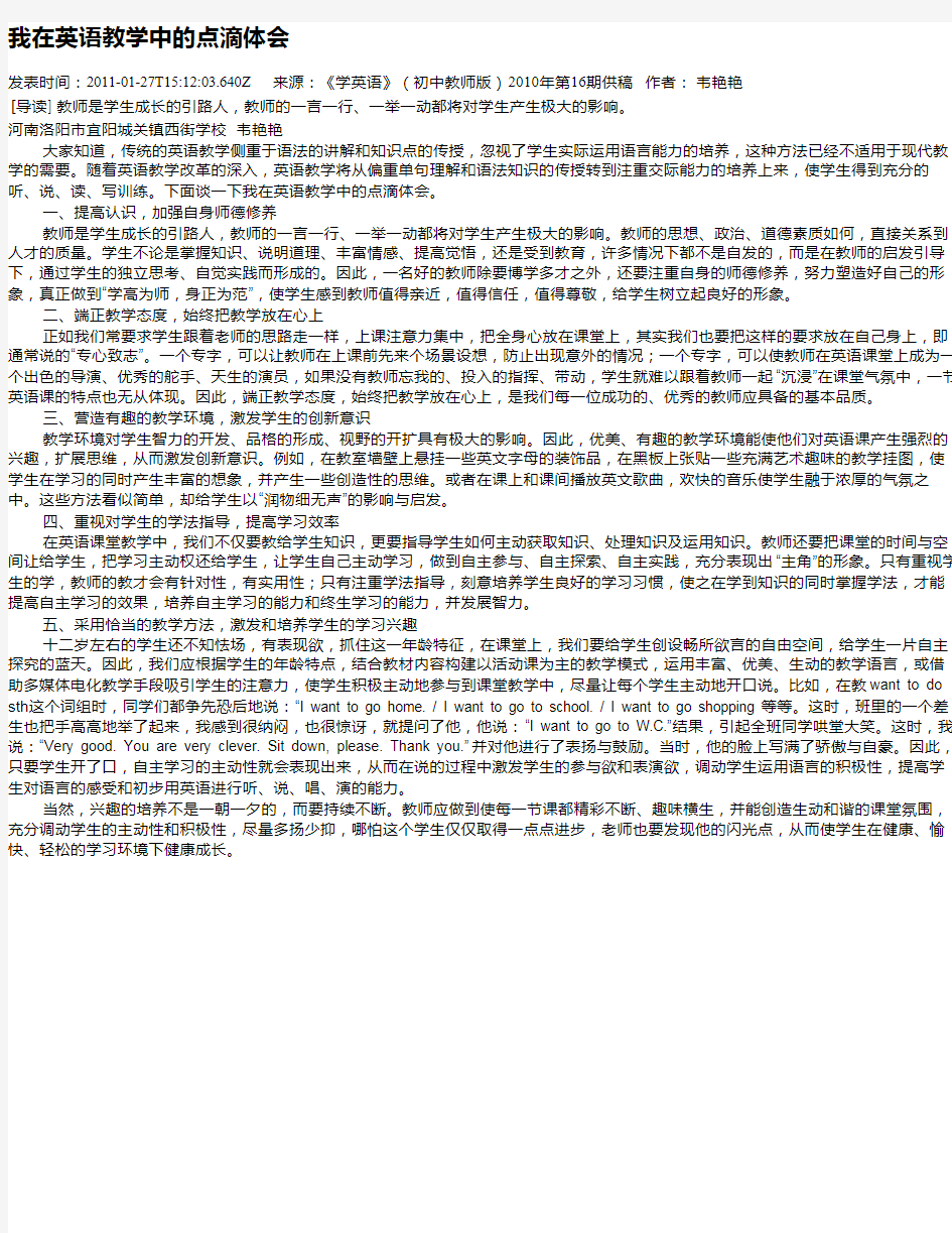 我在英语教学中的点滴体会