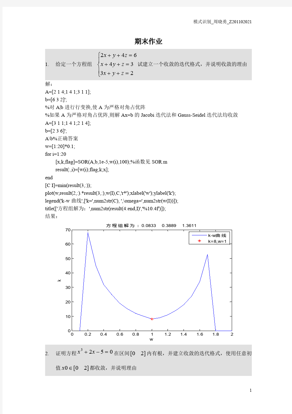 数值分析考试复习题(附matlab程序实现)