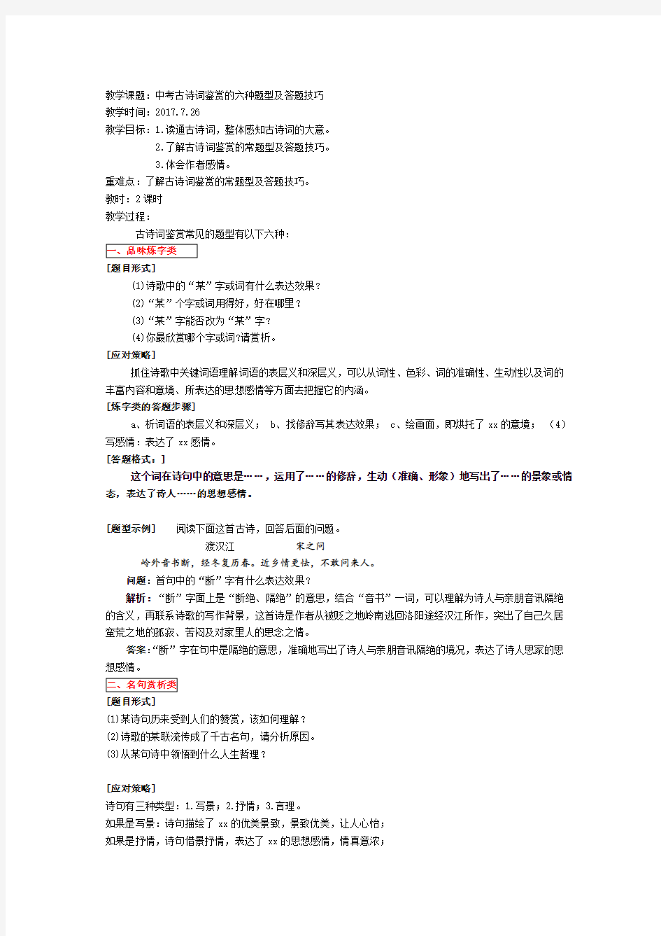 (完整版)初中语文中考古诗词鉴赏的六种题型及技巧