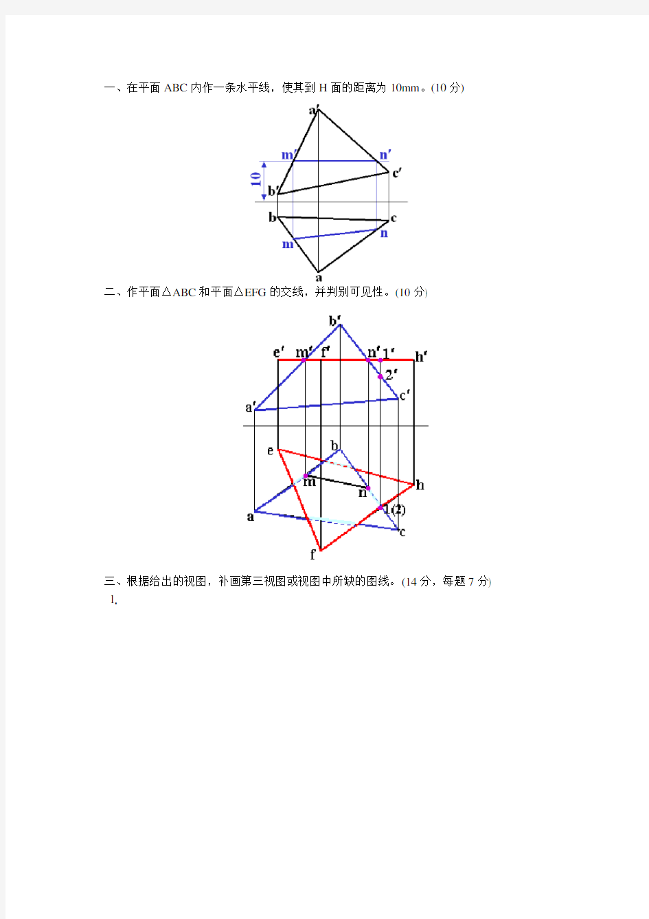 机械制图8套试卷及答案(2)