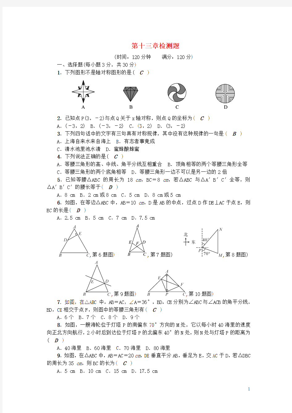 八年级数学上册第十三章轴对称检测题新版新人教版65