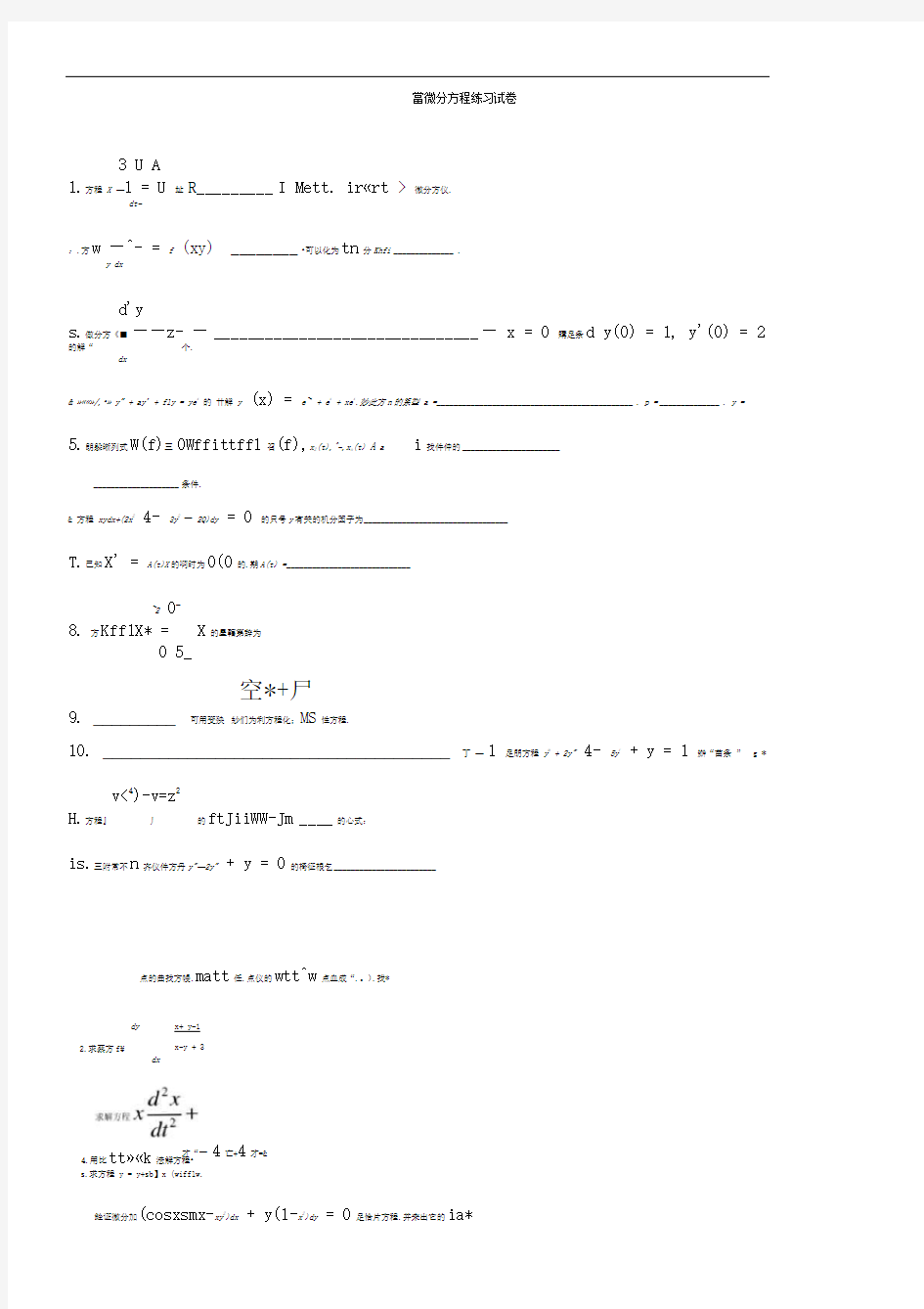 常微分方程练习题及答案复习题