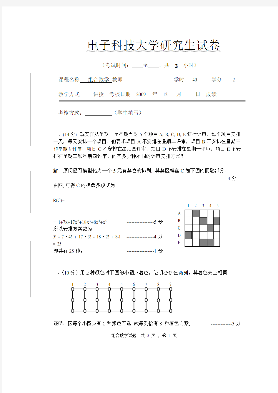 组合数学 试题及答案09