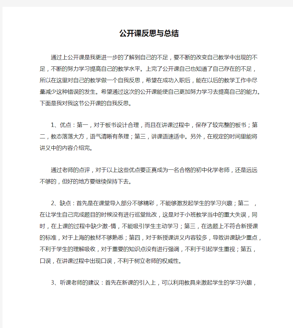 公开课反思与总结