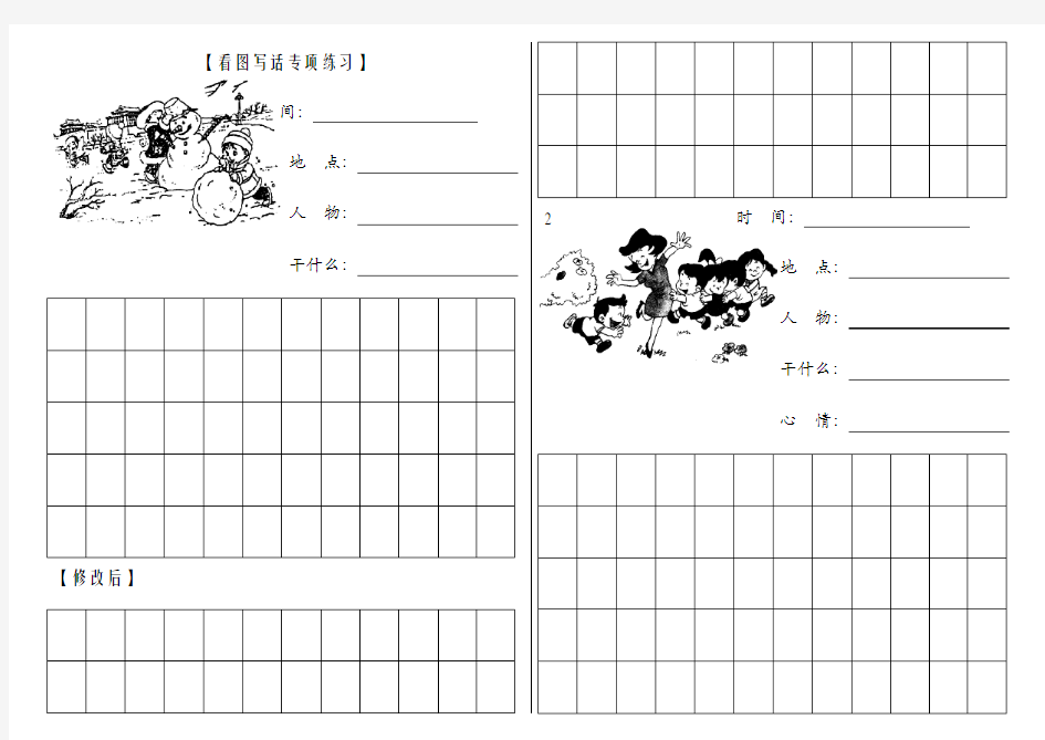 2017部编新人教版一年级上册语文期末复习看图写话专项练习
