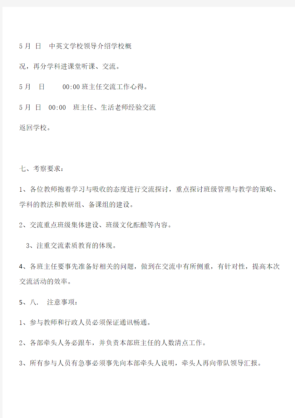 教师外出学习方案