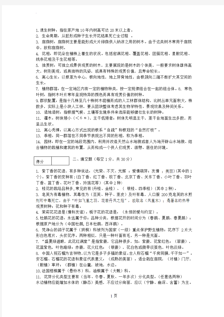 园林树木学复习题2