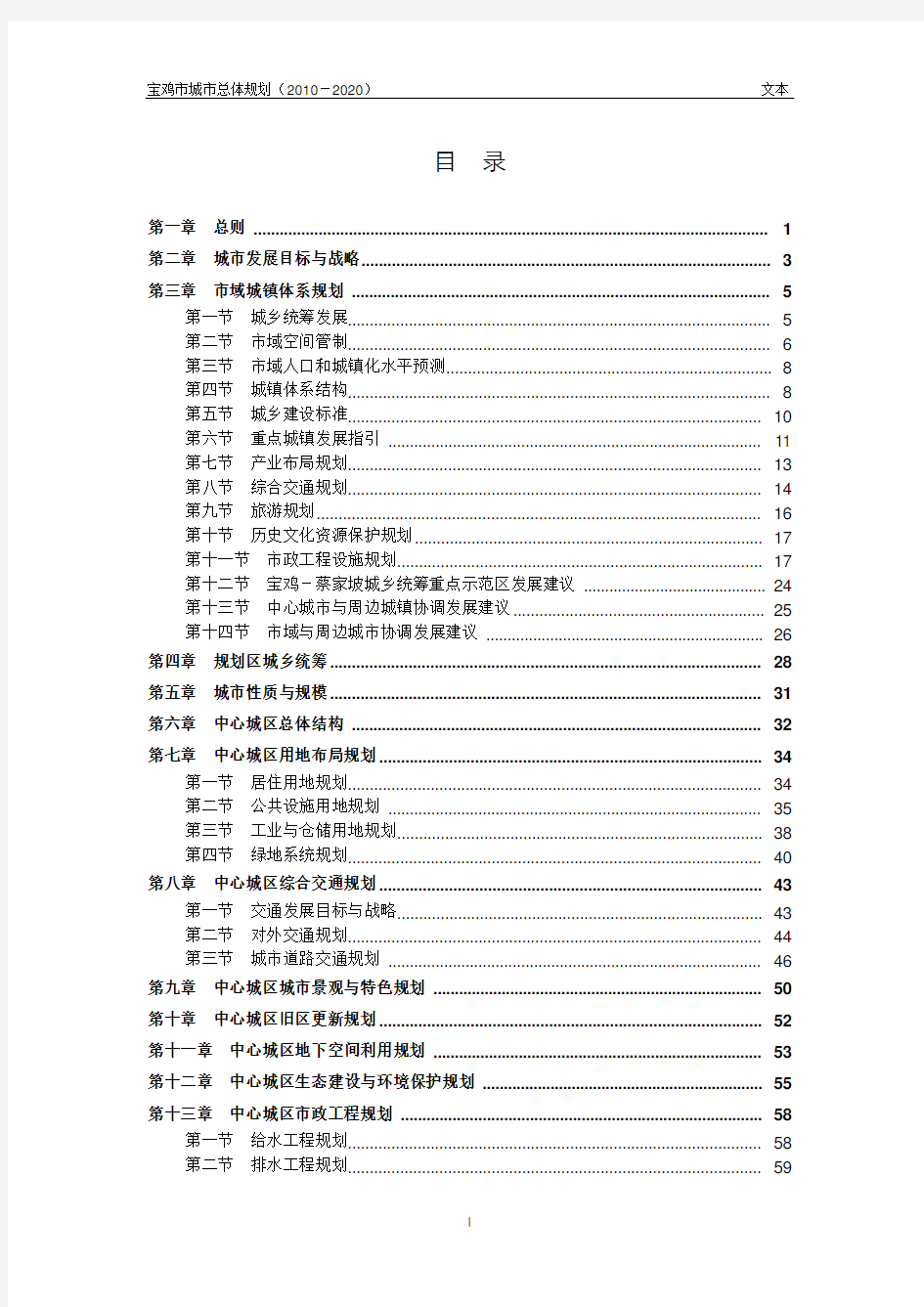 (完整word版)宝鸡市城市总体规划2