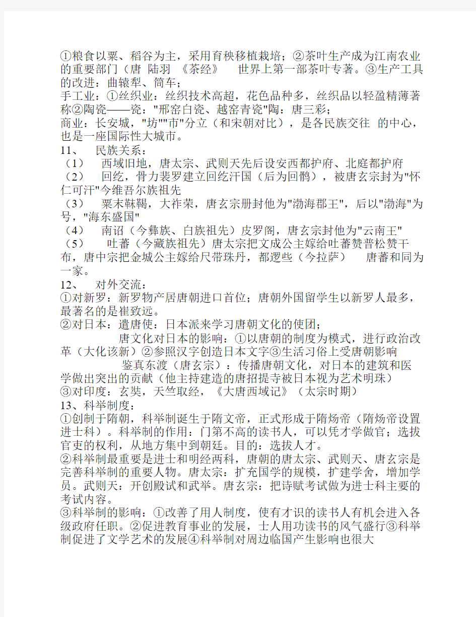 《中国历史》第二册复习提纲 2