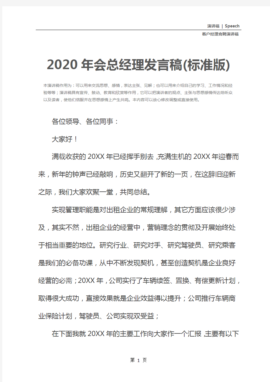 2020年会总经理发言稿(标准版)