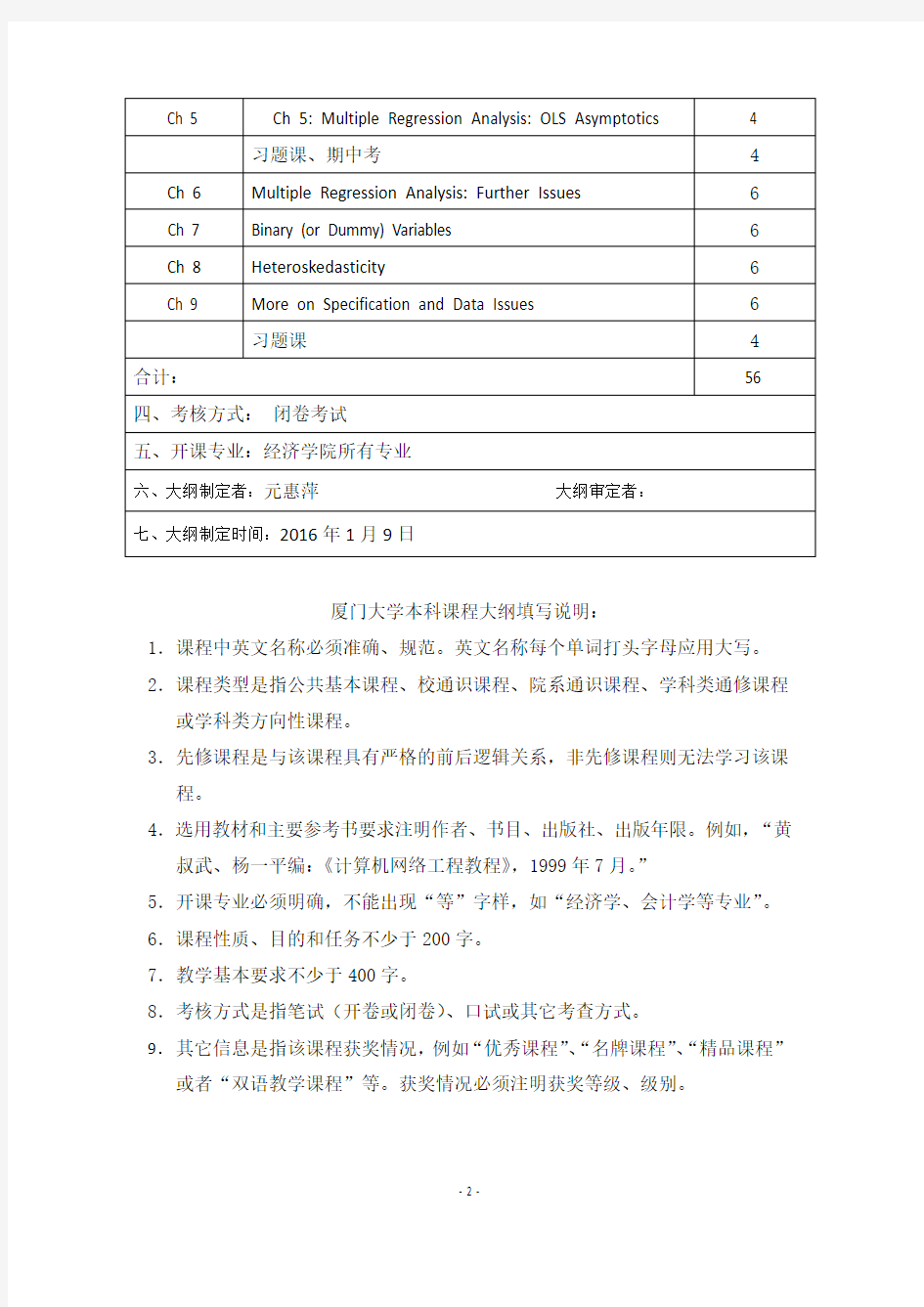 厦门大学本科课程大纲