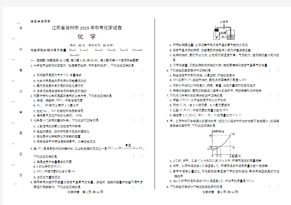 2019年江苏省徐州市中考化学试卷(含答案与解析)