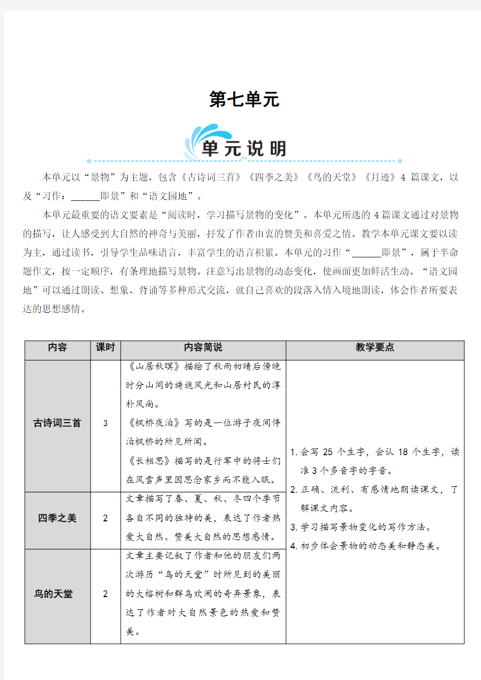 部编版五年级上册语文最新古诗词三首(教案)