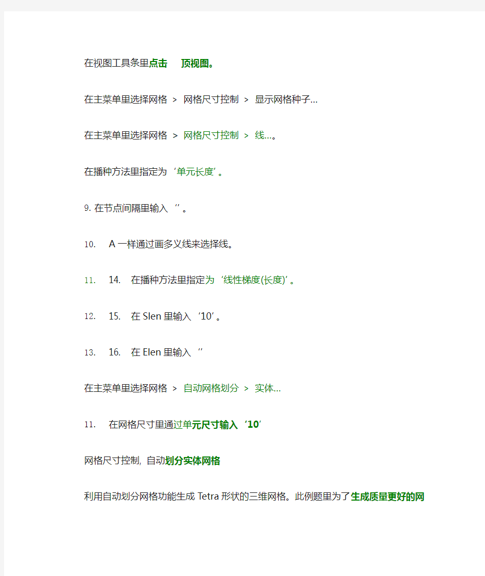 Midas GTS网格划分总结