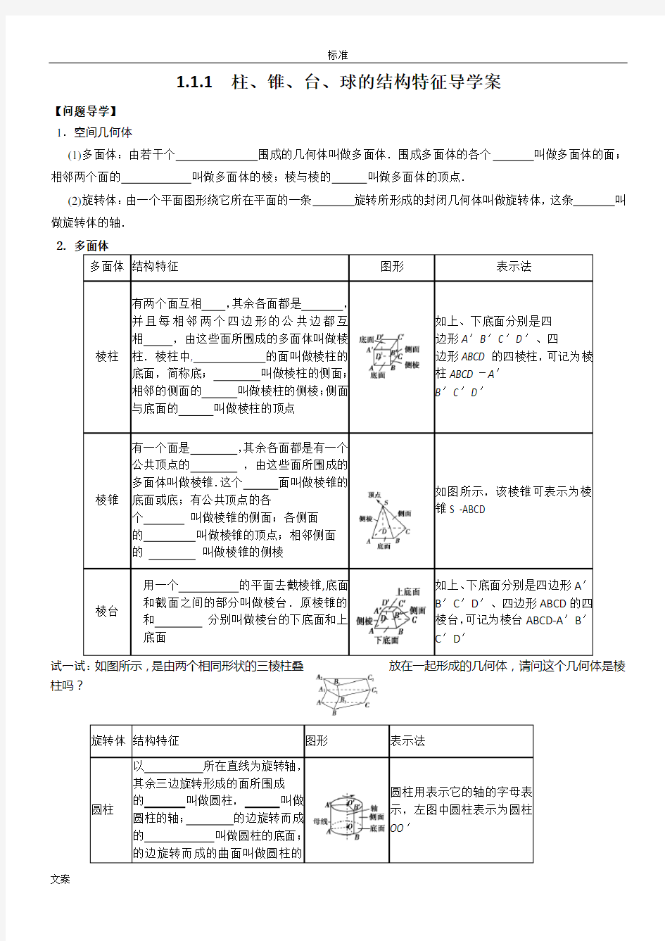 数学必修二导学案