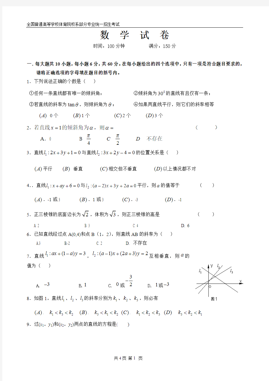 体育单招数学模拟试卷(最新整理)