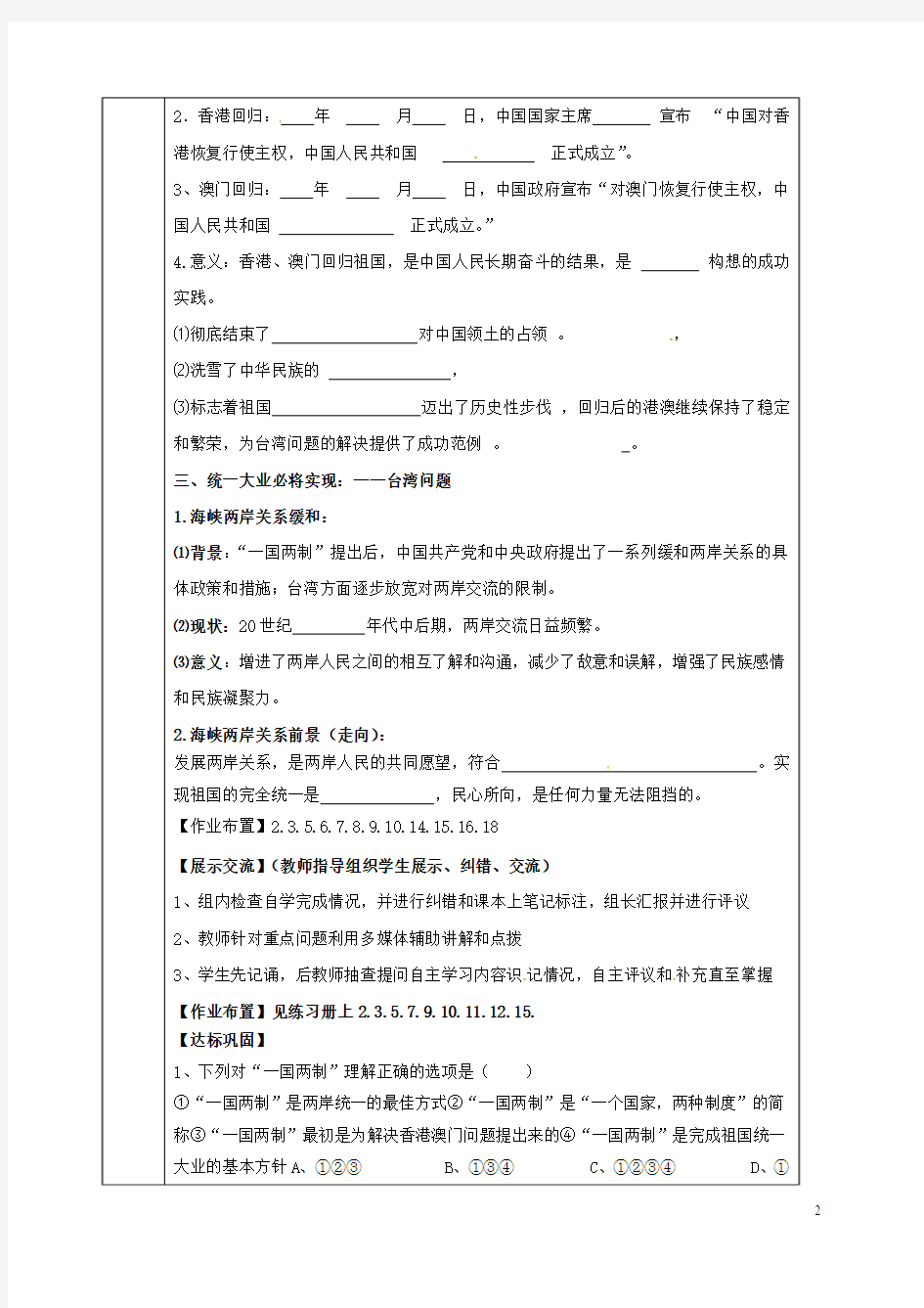 八年级历史下册第四单元民族团结与祖国统一第13课祖国统一大业导学案(无答案)华东师大版