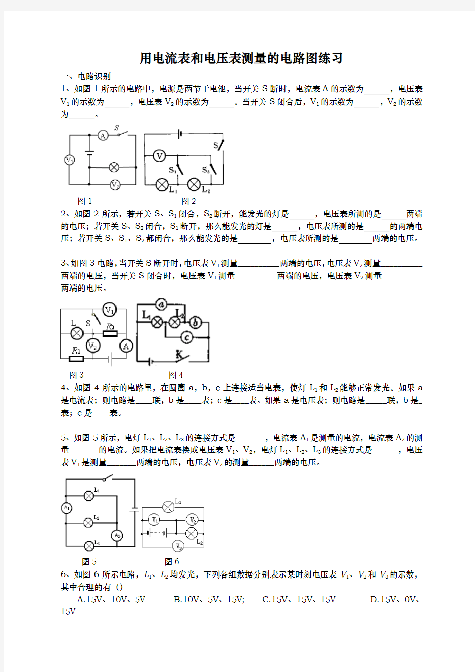 用电流表和电压表测量的电路图练习