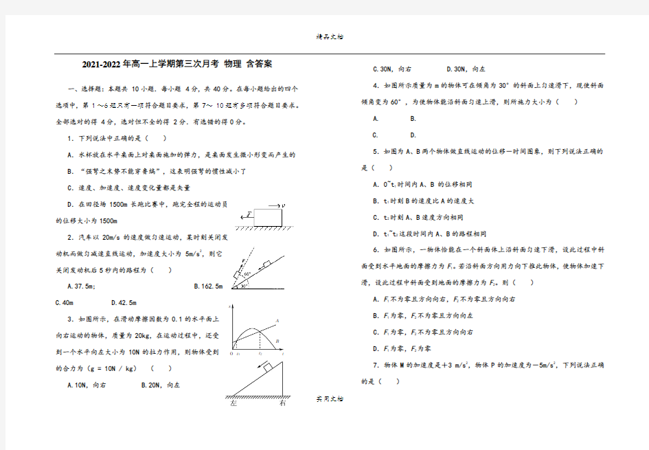 2021-2022年高一上学期第三次月考 物理 含答案