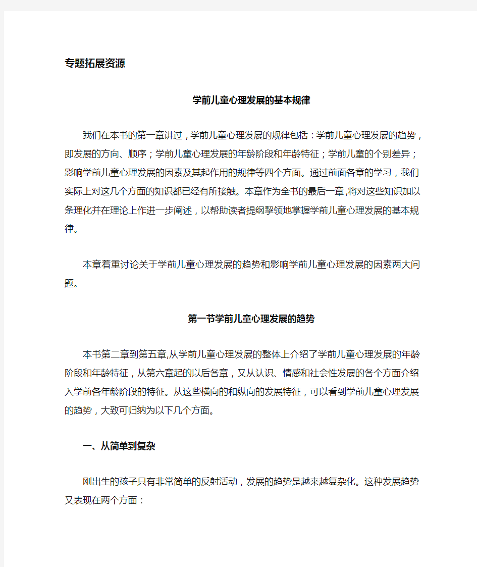 学前儿童心理发展的基本规律