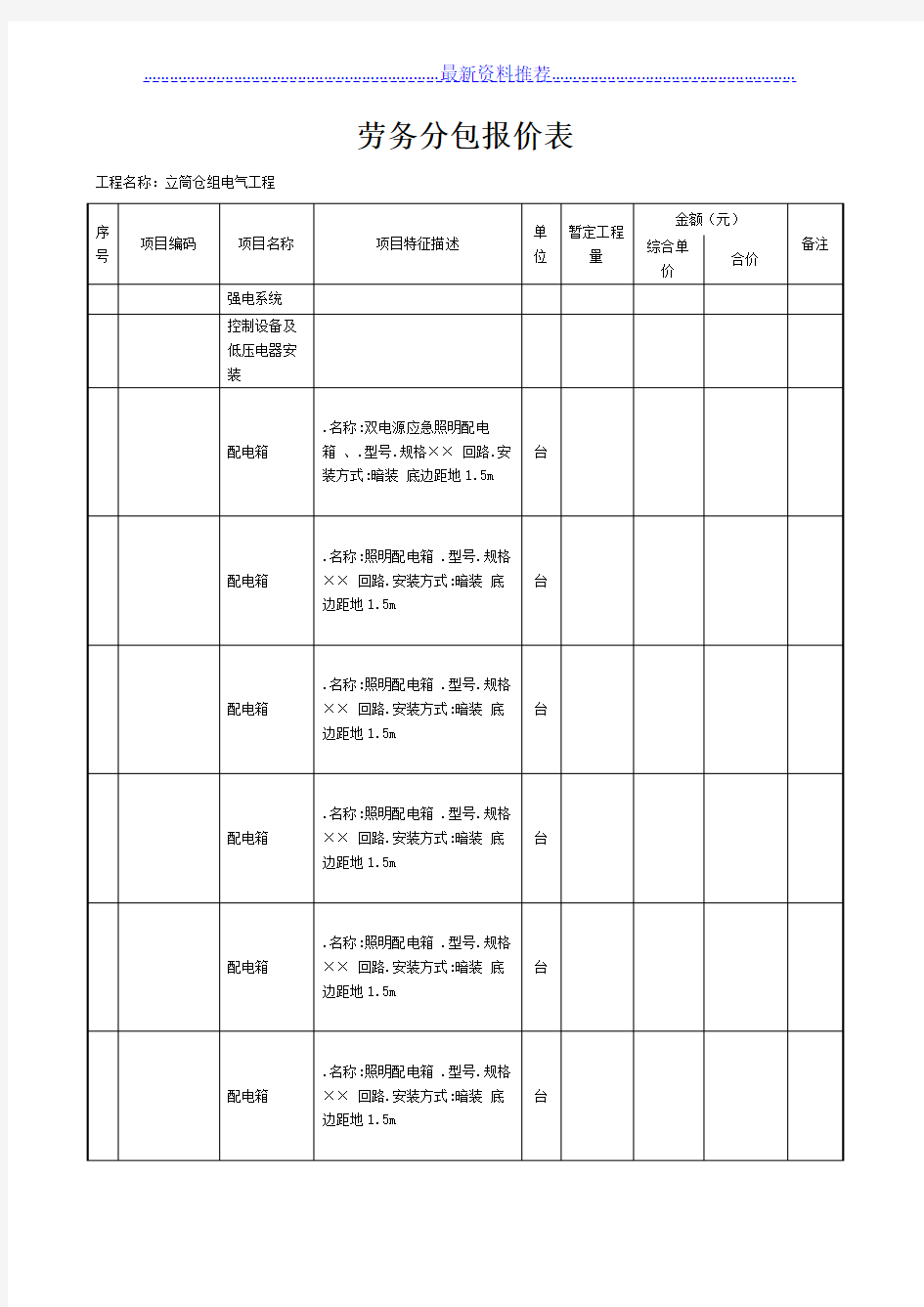 劳务分包报价表