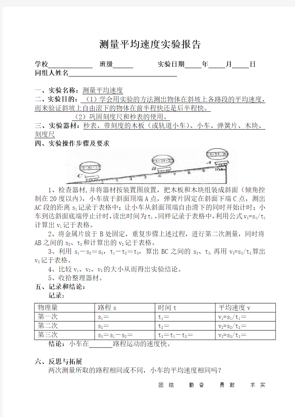 测量平均速度实验报告