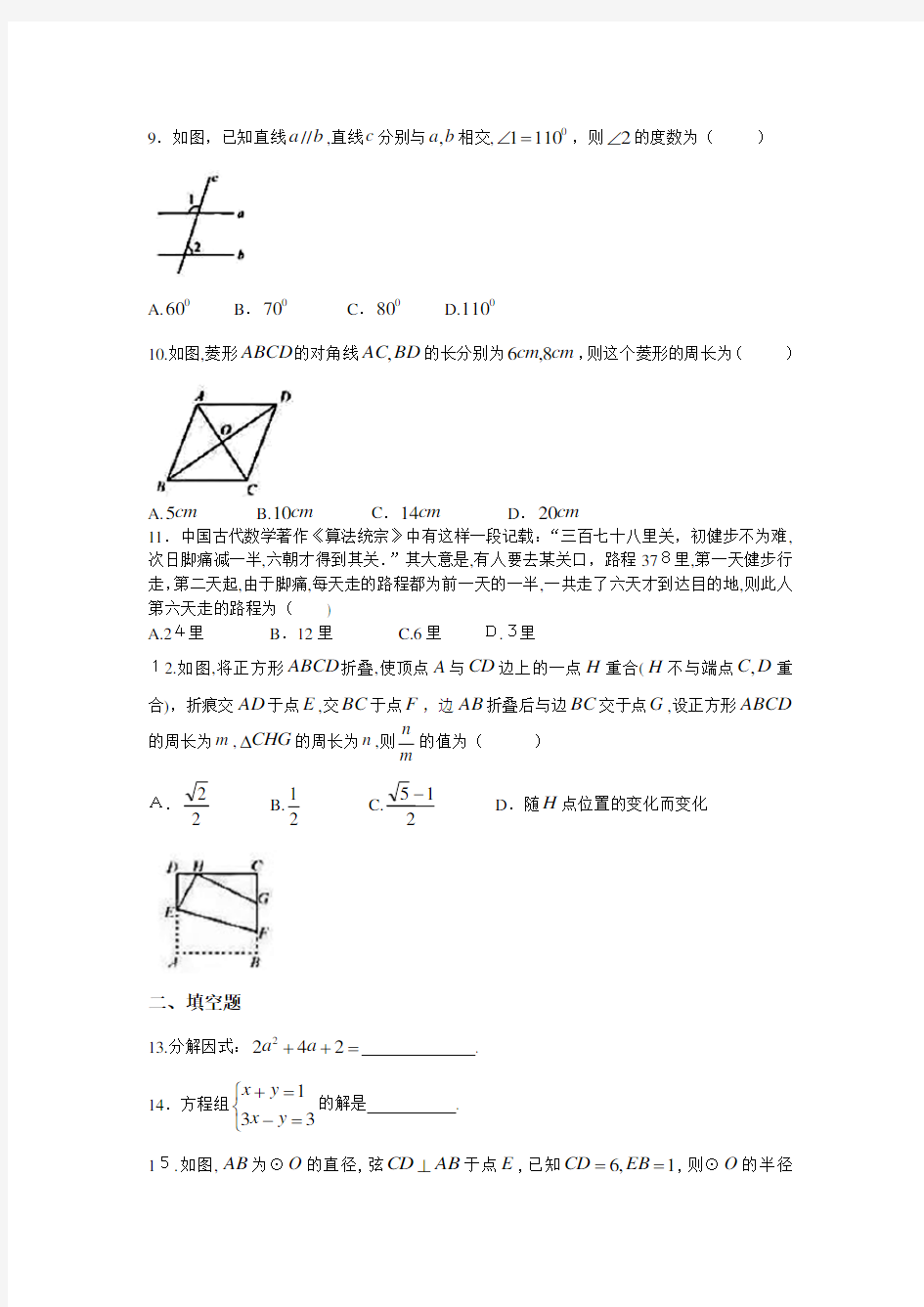 2017年长沙市中考数学试题及标准答案解析