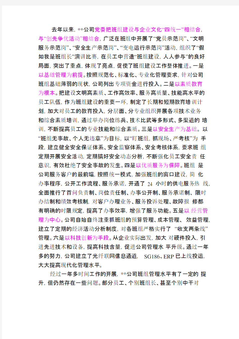 班组建设工作总结发言稿