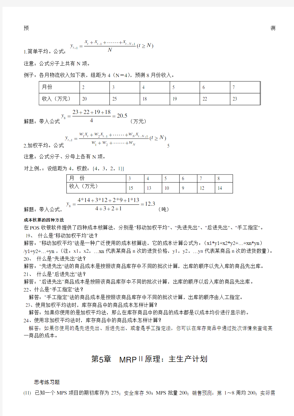 部分习题参考答案