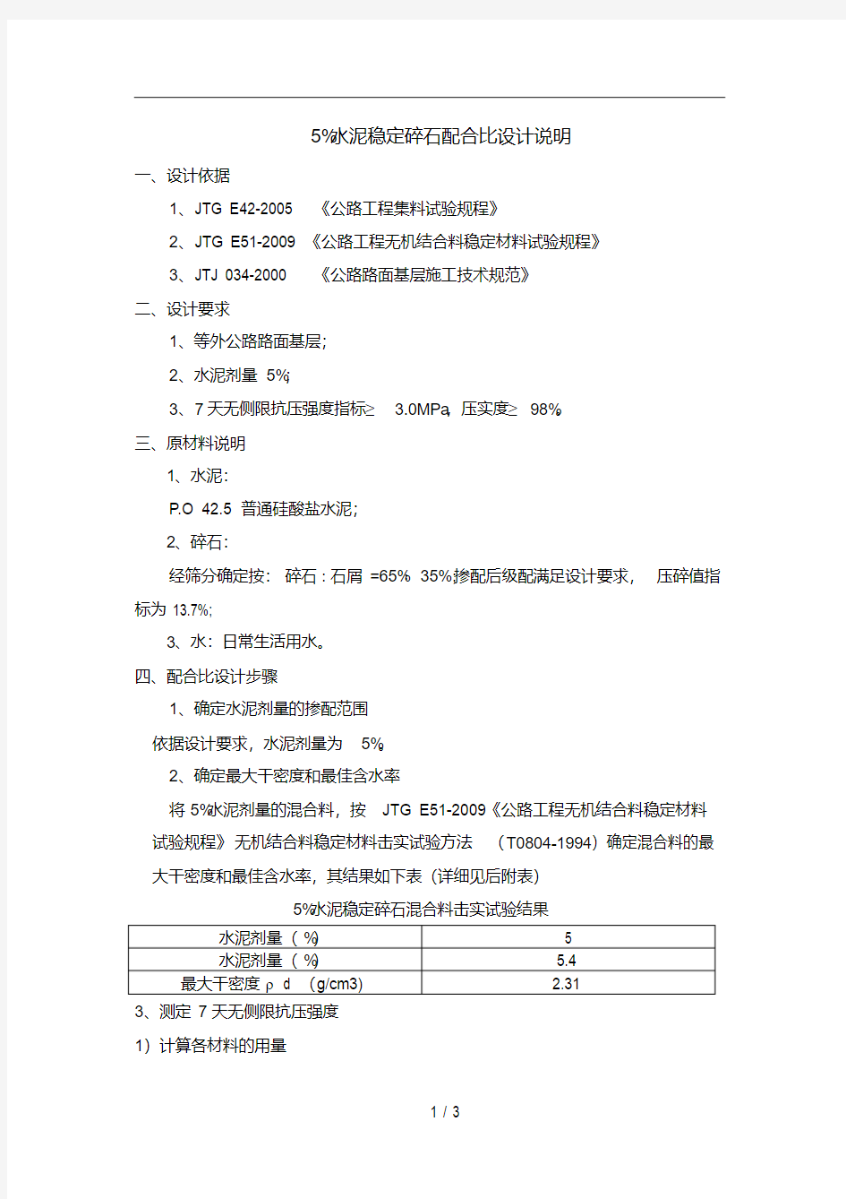 5%水稳配比