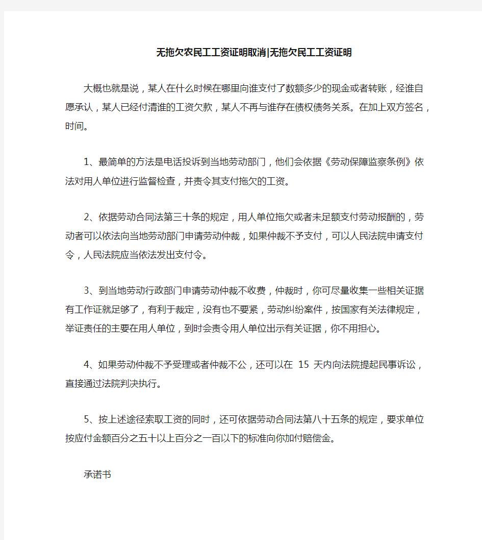 无拖欠农民工工资证明取消无拖欠民工工资证明