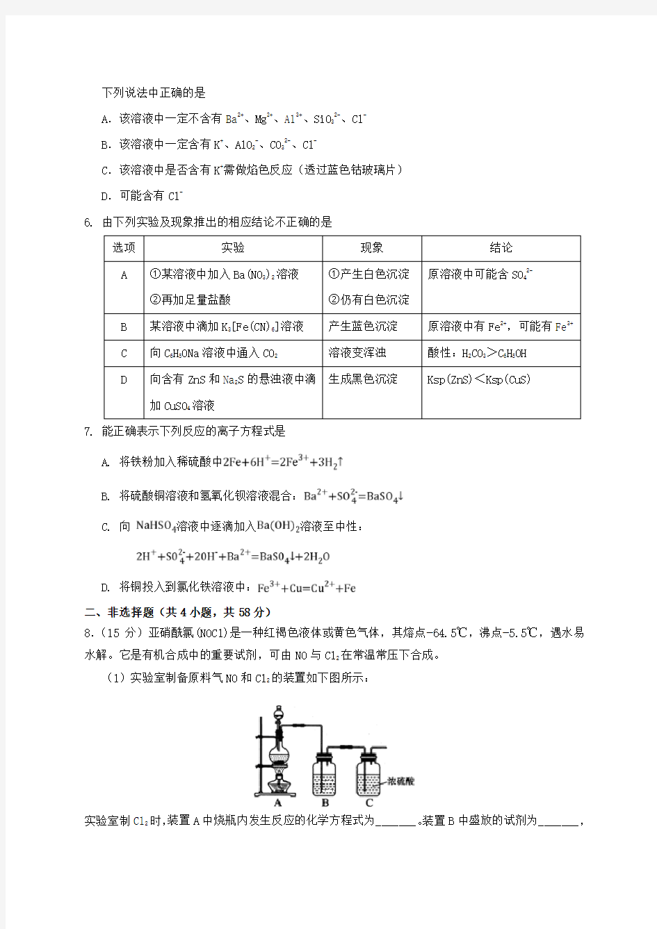 北京市2019年高考化学模拟试题及答案