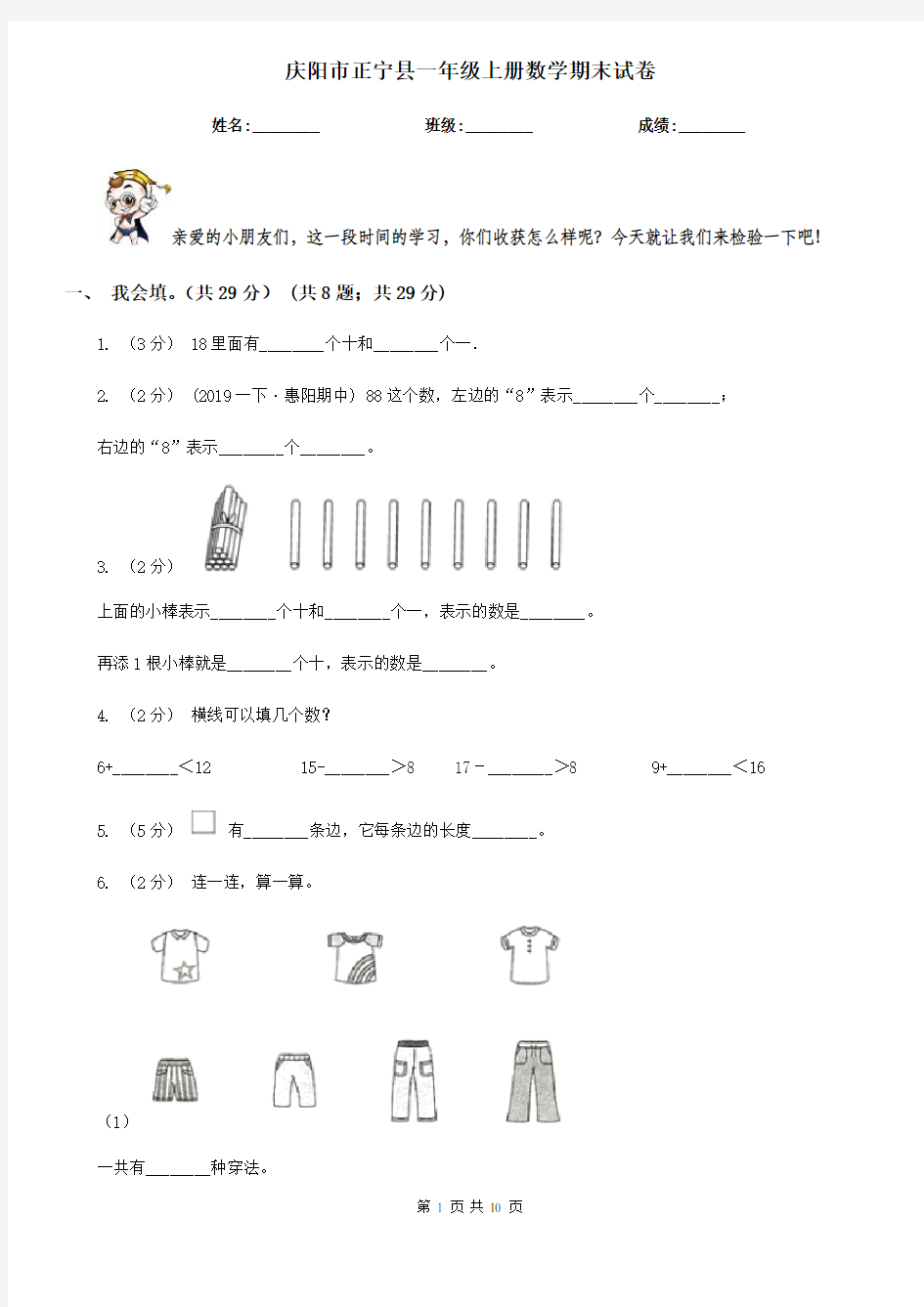 庆阳市正宁县一年级上册数学期末试卷