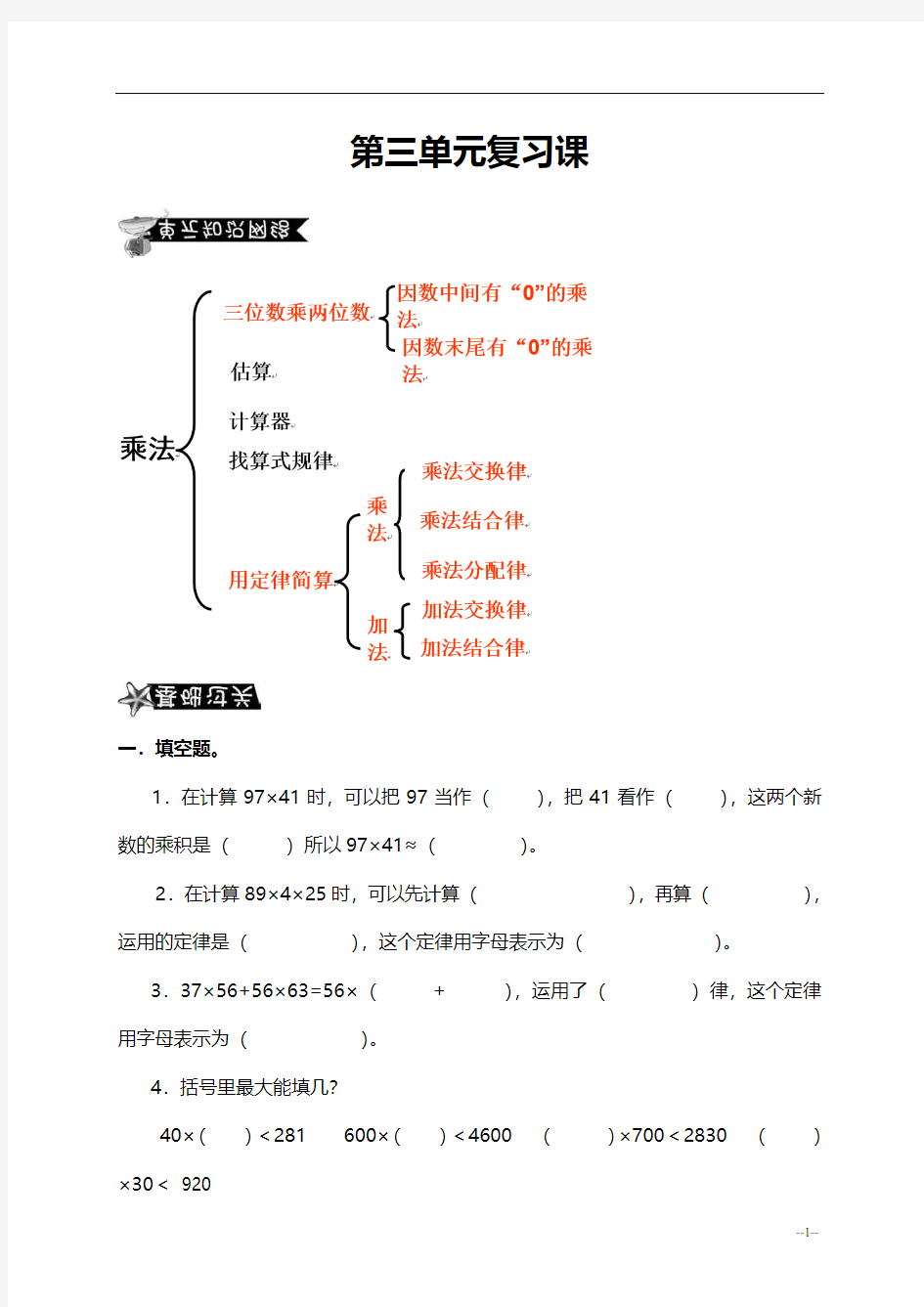 四年级上册数学试题-第三单元复习课丨北师大版(含答案)