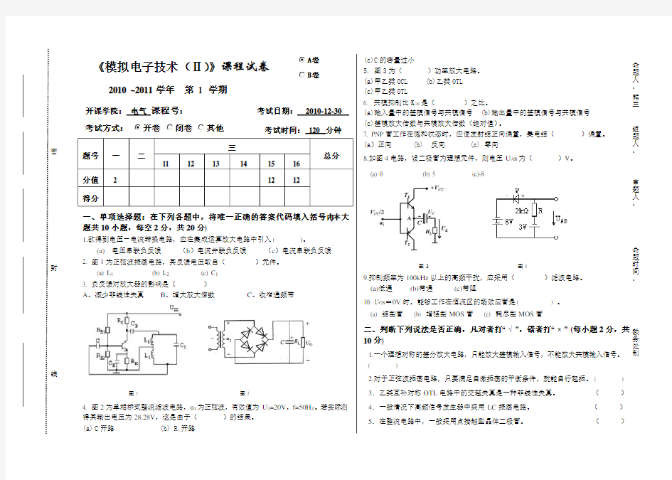 模电试卷及答案72768