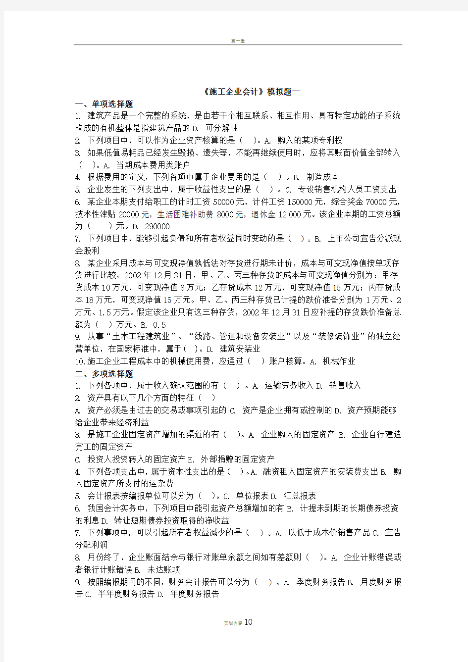 施工企业会计考试试卷