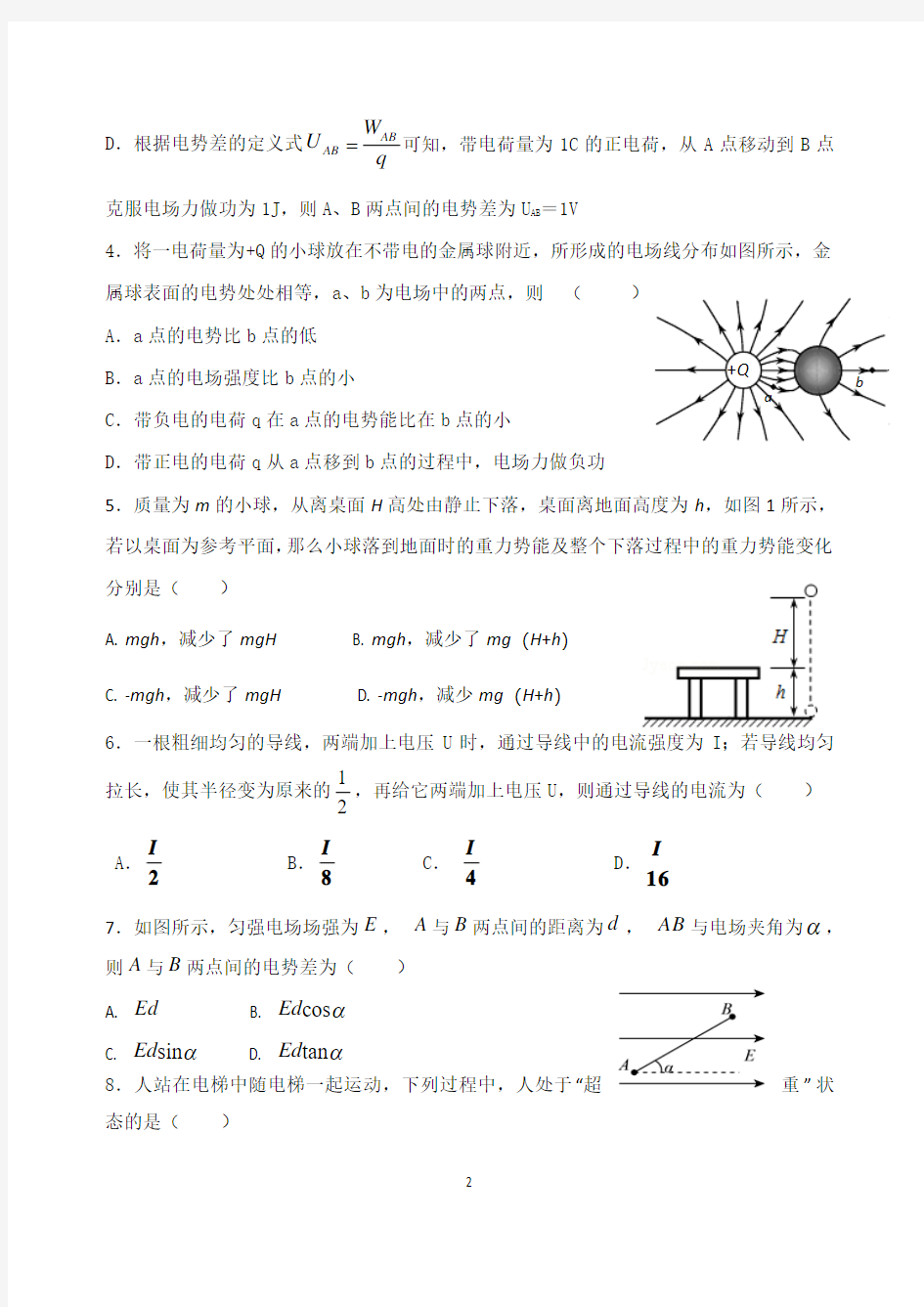 山东省中学2017-2018学年高一下学期期中考试物理试题