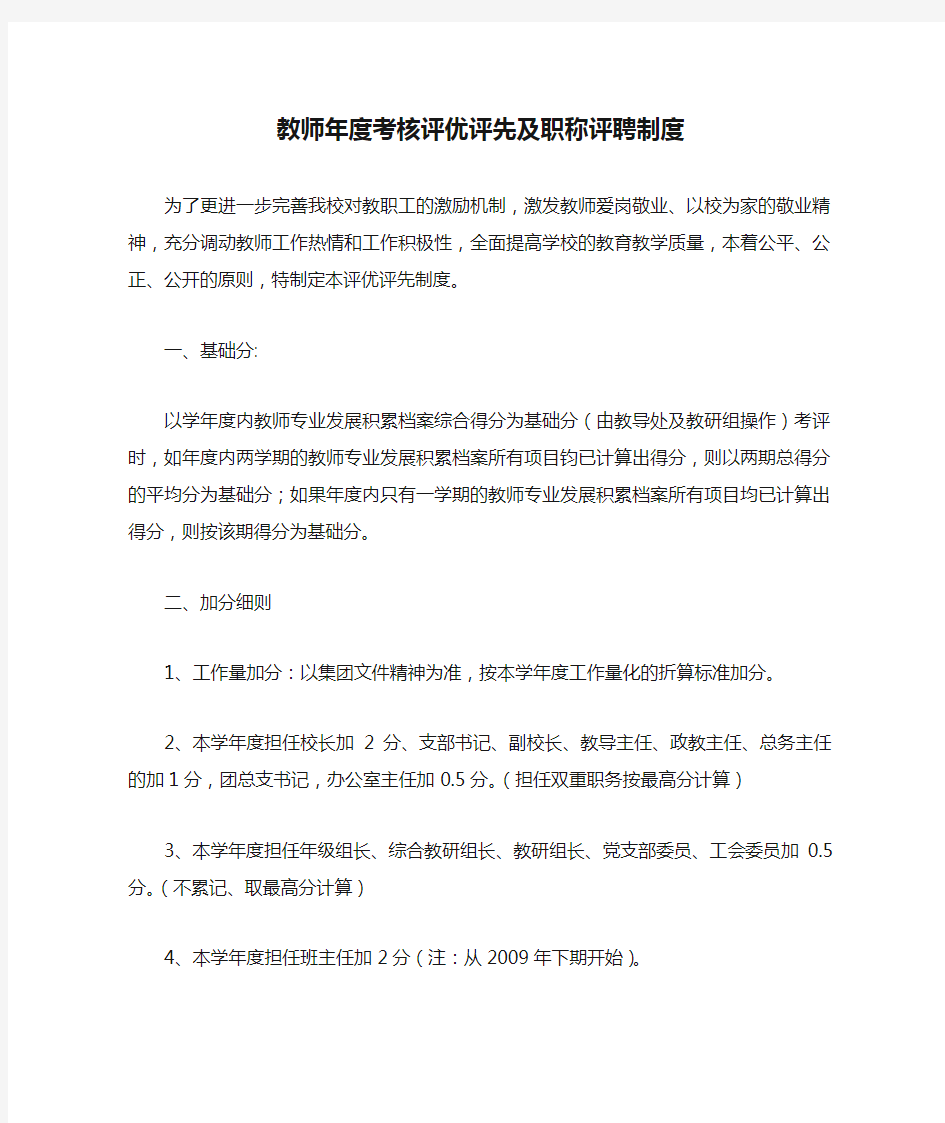 教师年度考核评优评先及职称评聘制度