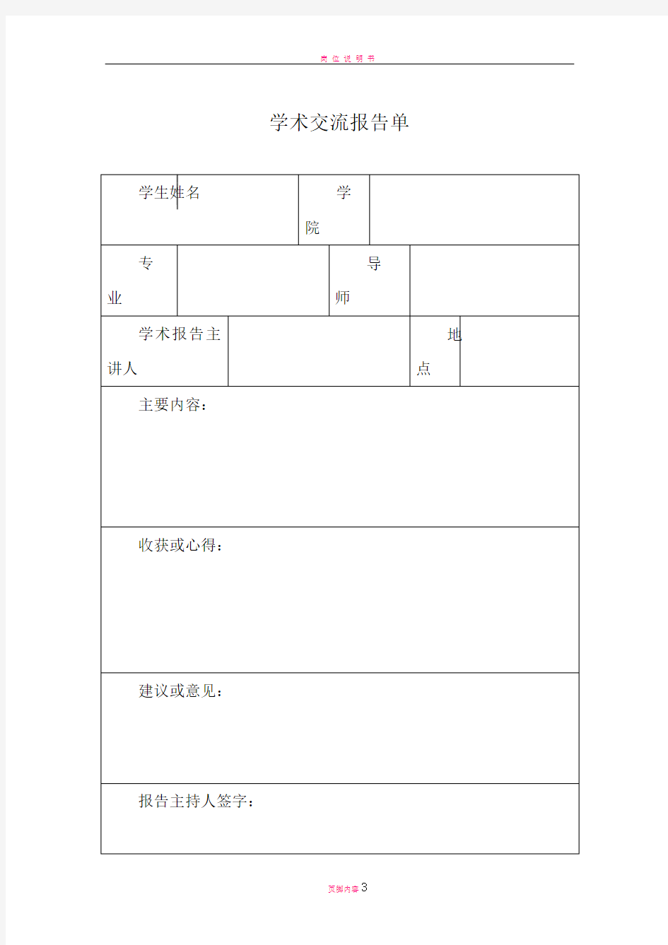 学术交流管理办法相应表格1