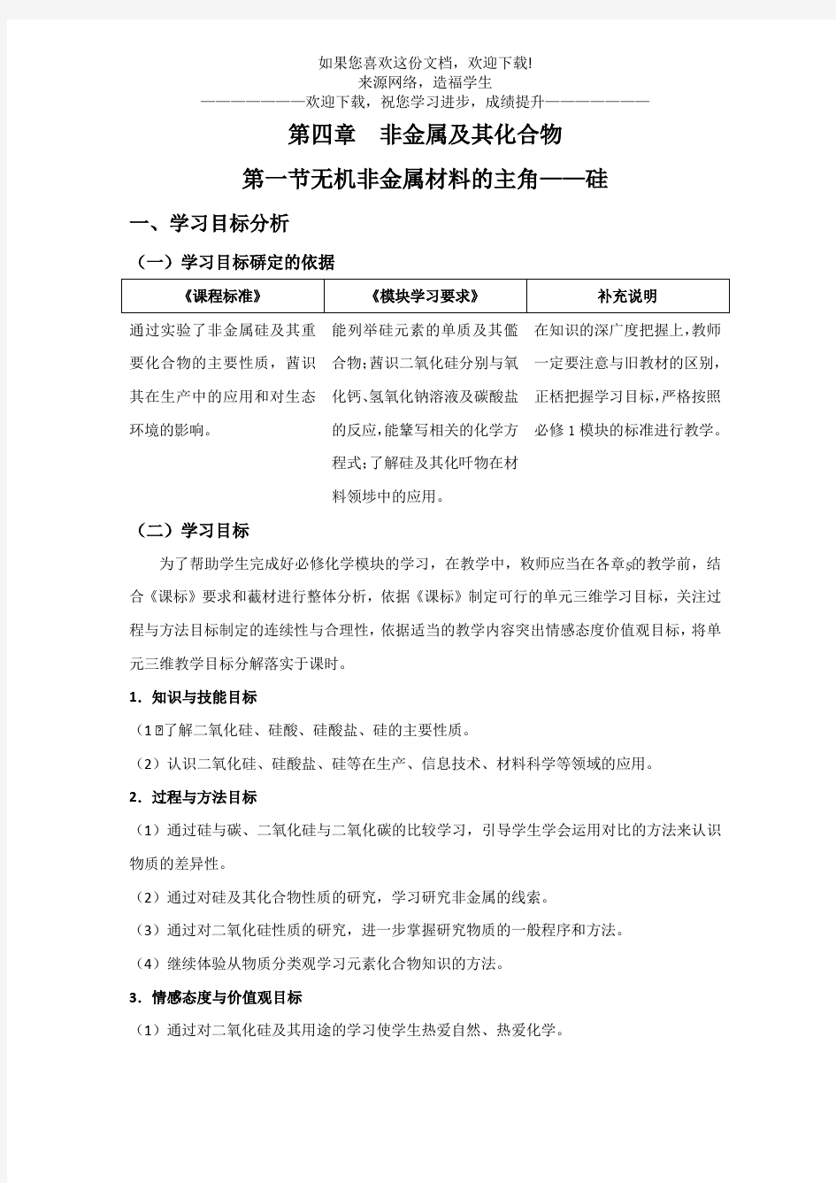 高中化学必修一教案第四章第一节