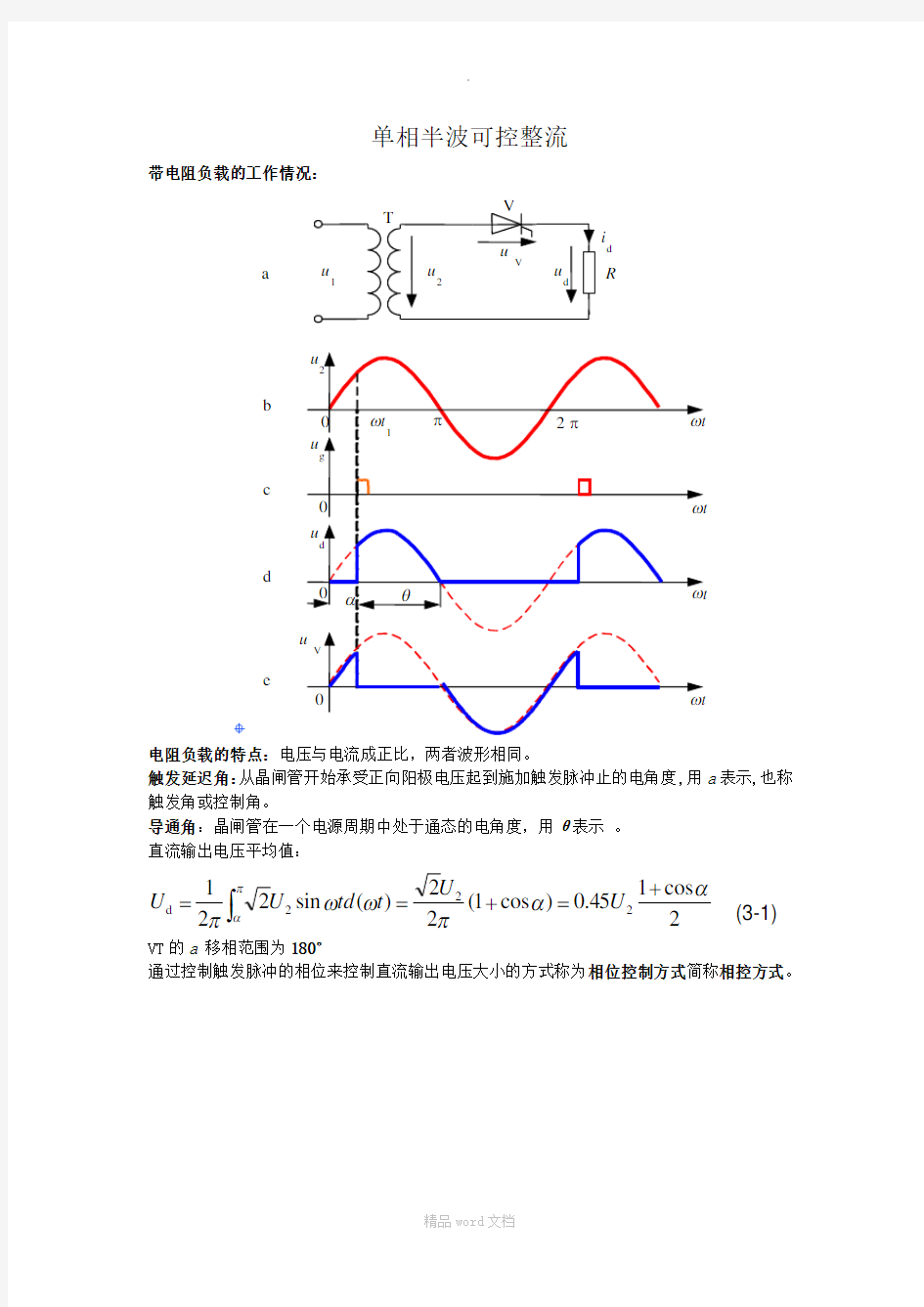 电力电子技术重要公式总结