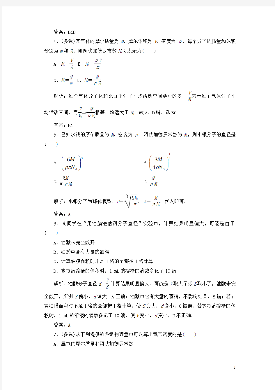 2020高中物理新人教版选修3-3全册同步练习